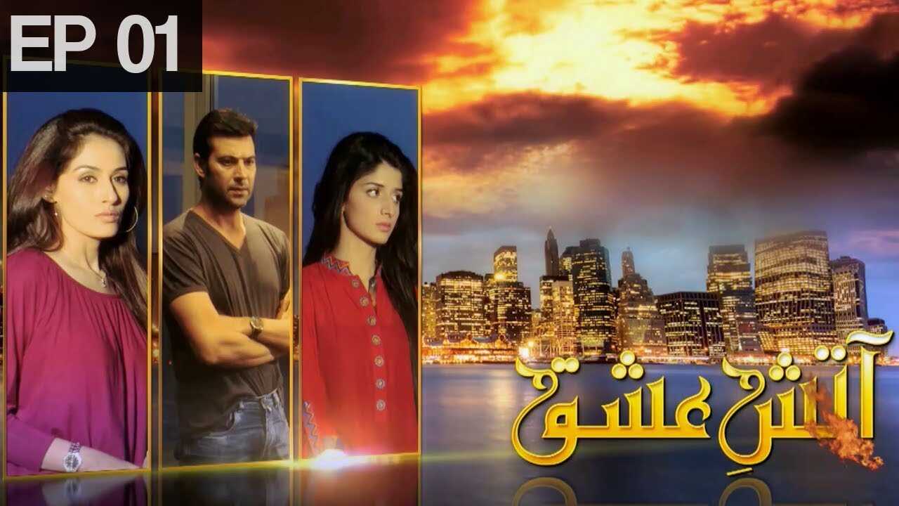 UR - Aatish e Ishq 5