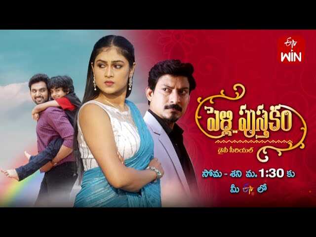 IN - Pelli Pusthakam 5