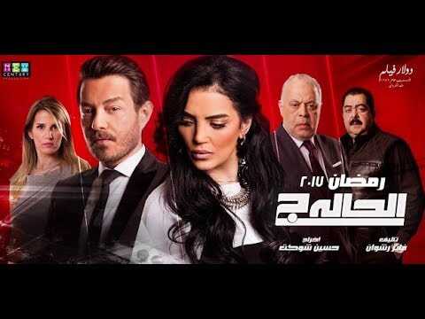 AR - مسلسل الحالة ج 5
