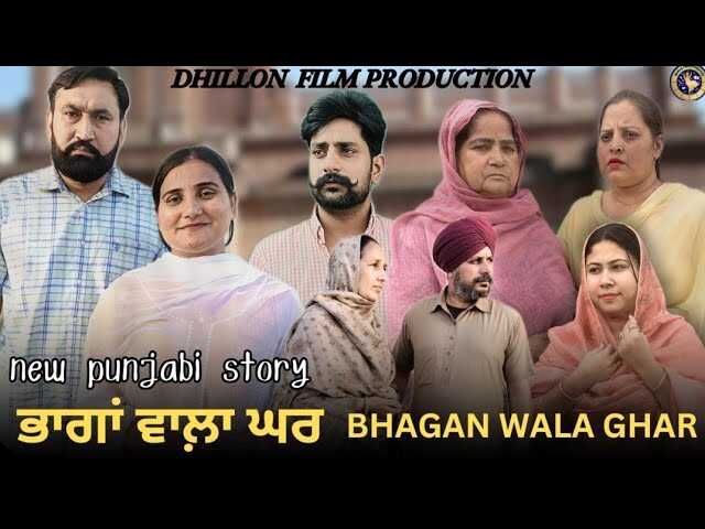 PB - Bhaga Wala Ghar 4