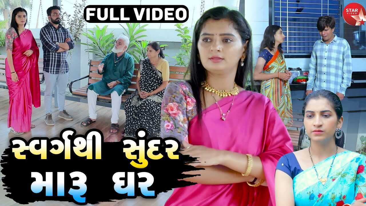 GR - Swarg Thi Sundar Maru Ghar 5