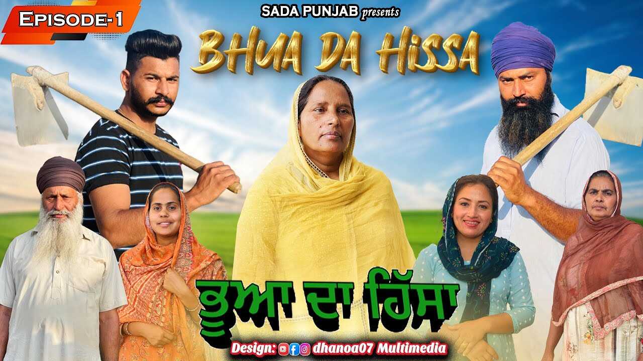 PB - Bhua Da Hissa 4
