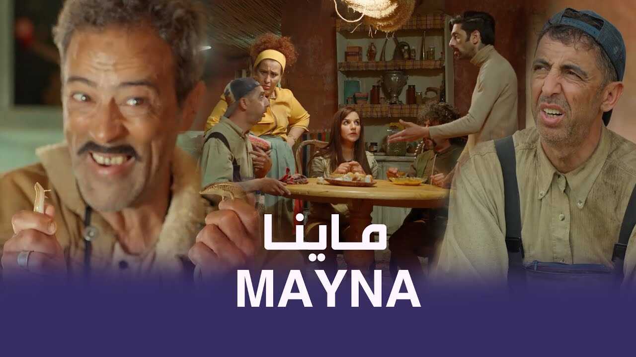 AR - مسلسل ماينا 4