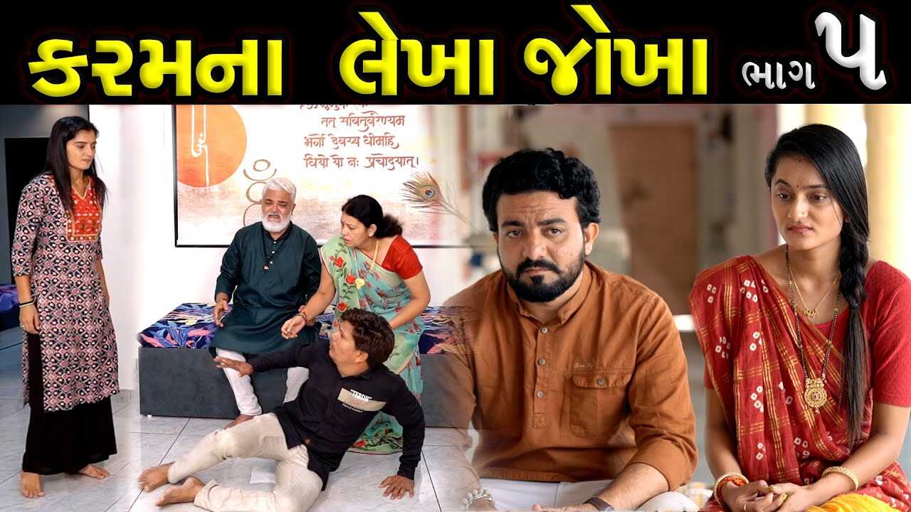 GR - Karam Na Lekha Jokha 4
