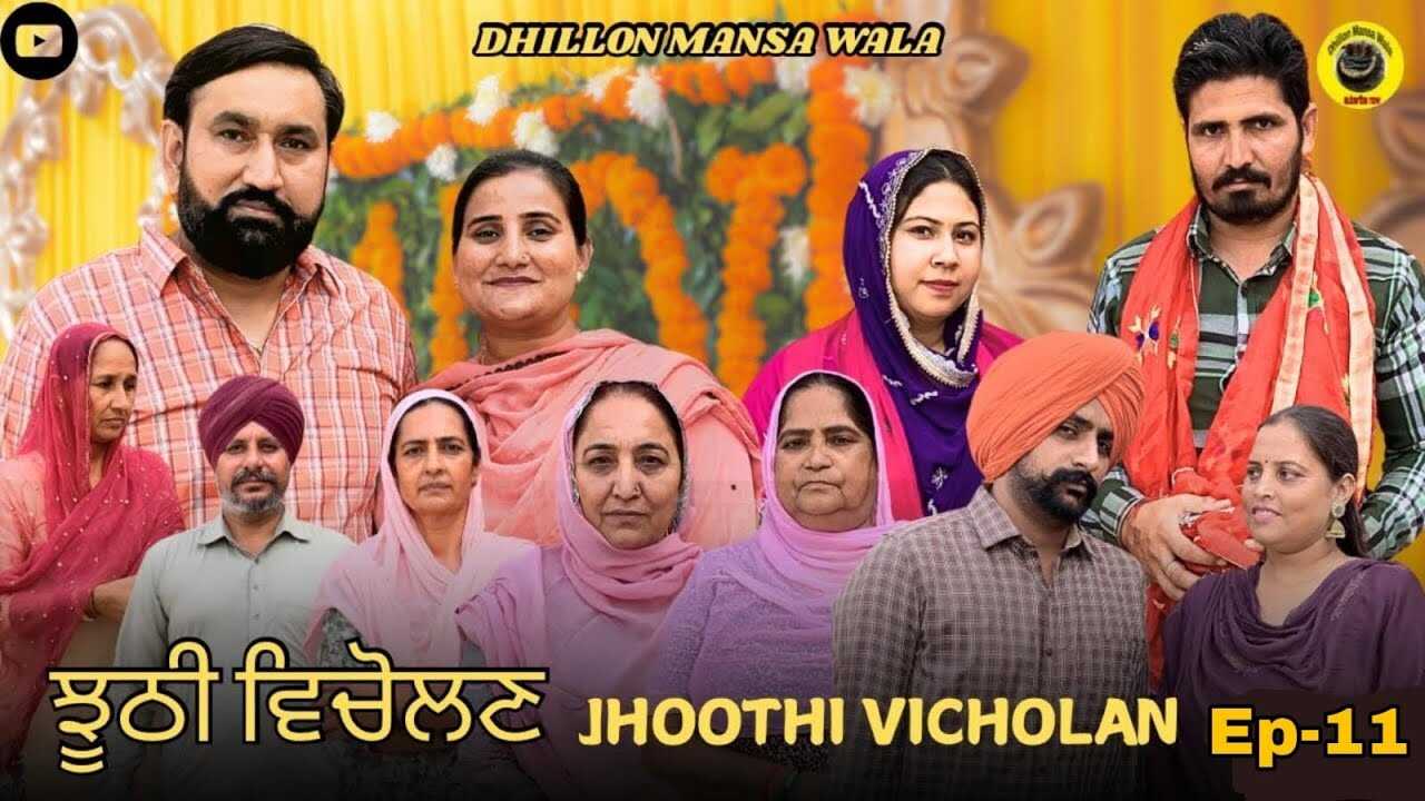 PB - Jhoothi Vicholan 5