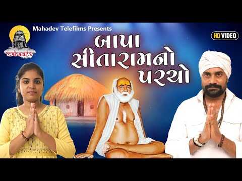 GR - Bapa Sitaram No Parcho 5