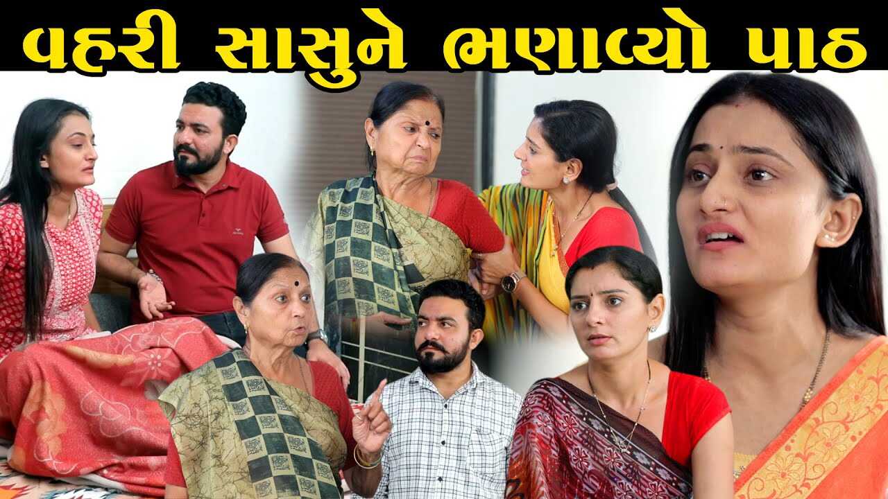 GR - Vahari Sasune Bhanavyo Patha 4