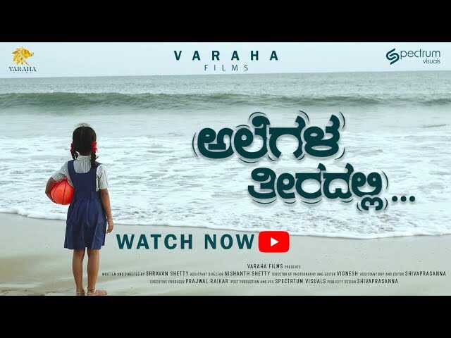 KN - Alegala Theeradalli 4