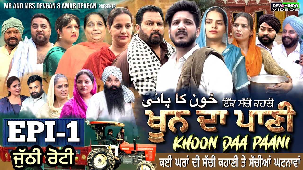 PB - KHOON DA PAANI 5