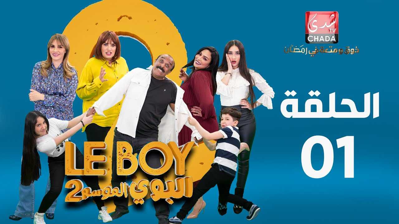 AR - 3مسلسل البوي ج 4