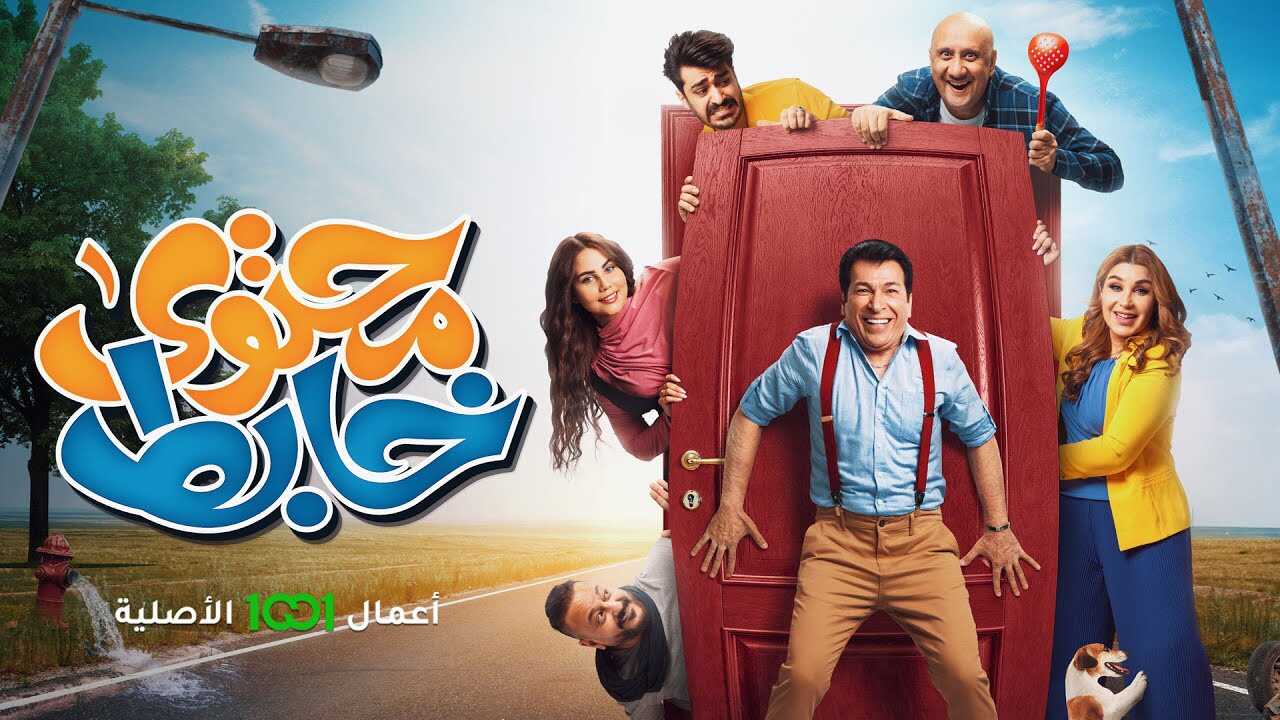 AR - مسلسل محتوي خابط 5