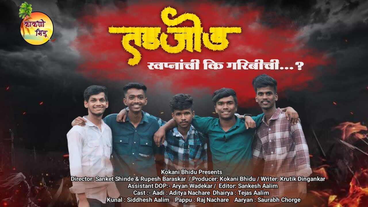 MR - TADJOD SWAPANCHI KI GARIBICHI 5