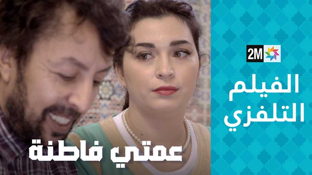 عمتي فاطنة 0