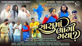 GR - Sasuma Bhaagi Gaya 5