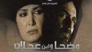 AR - مسلسل وضحا و ابن عجلان 4
