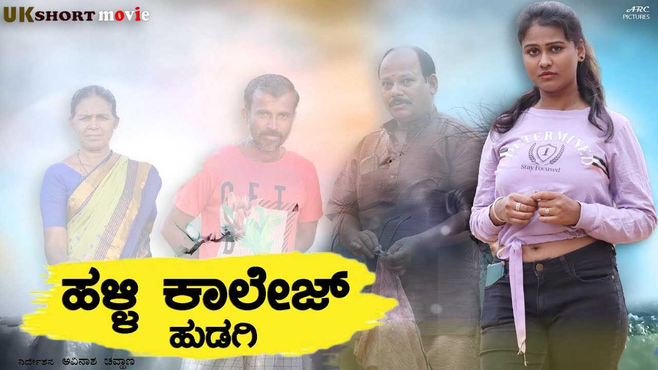 KN - Halli College Hudugi 4