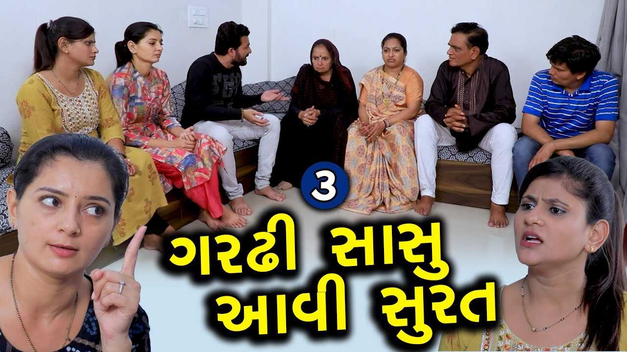 GR - Gardhi Sasu Aavi Surat 4
