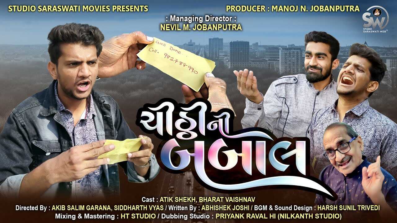 GR - CHITTHI NI BABAAL 4
