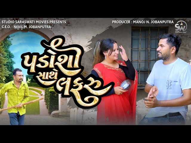 GR - Padoshi Sathe Lafru 4