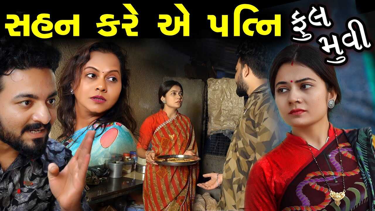 GR - Sahan Kare e Patni 4