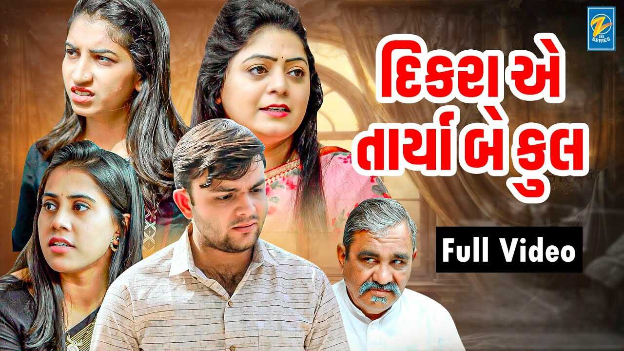 GR - Dikaraye Tarya Be Kul 4