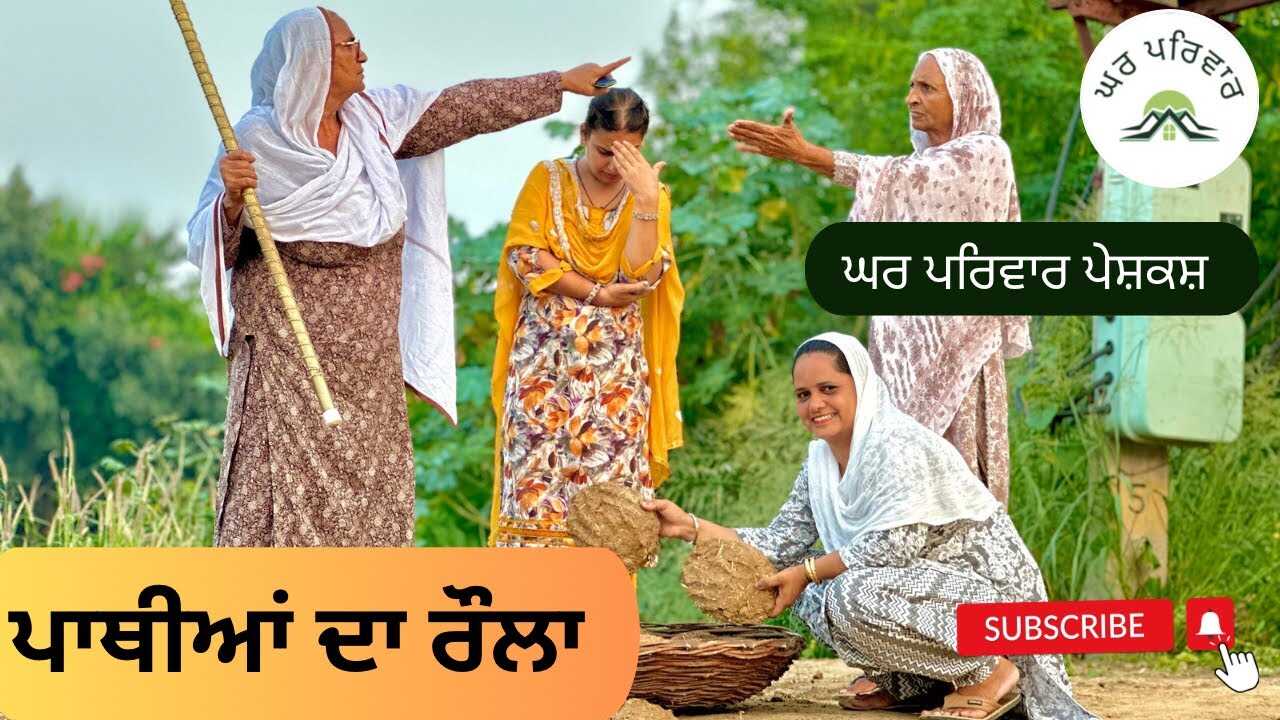 PB - pathiyan da raula 4