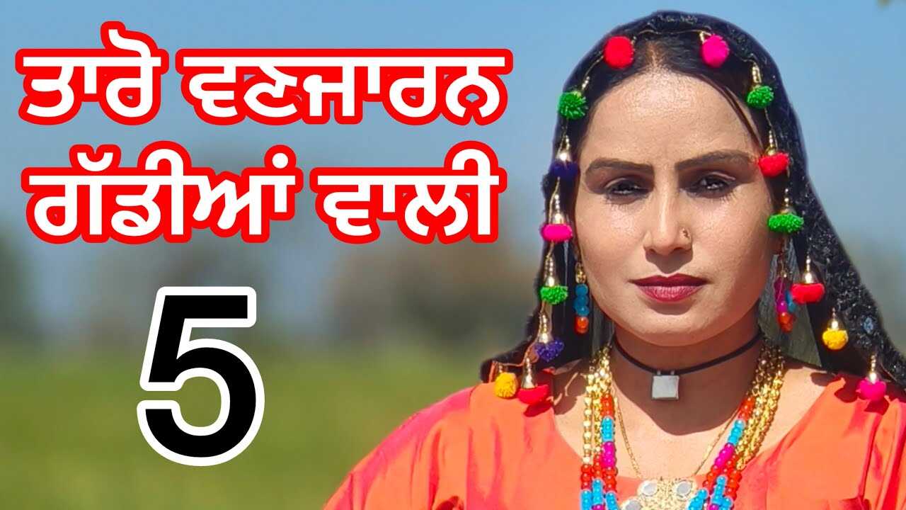PB - TARO VANJARAN GADDIYAN WALI 5