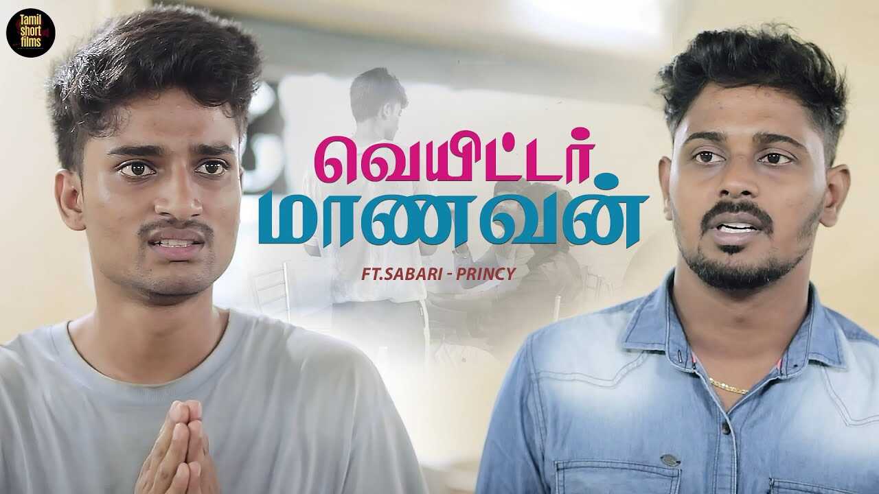 TM - Waiter Student 4
