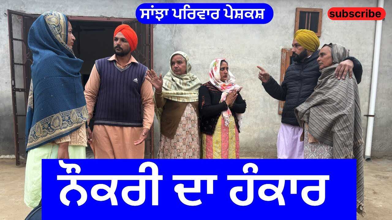 PB - Naukri da hankar 4