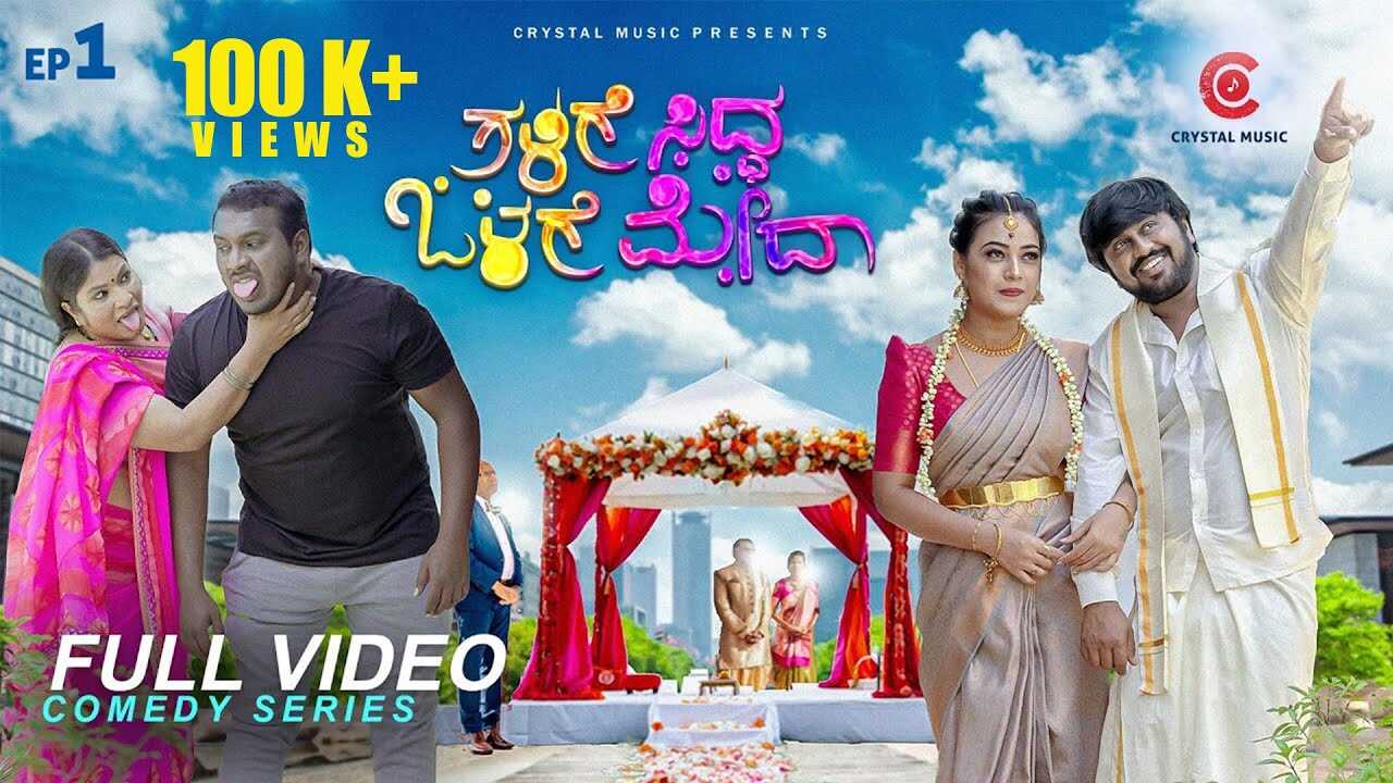 KN - Galige Siddha Olage Medha 4