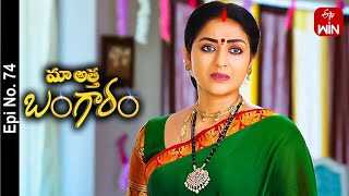 IN - Maa Attha Bangaram 5