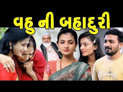GR - Vahu ni Bahaduri 5