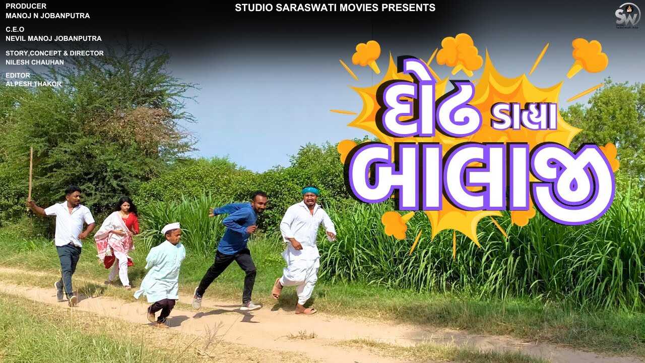 GR - Dodh Daaya Balaji 4