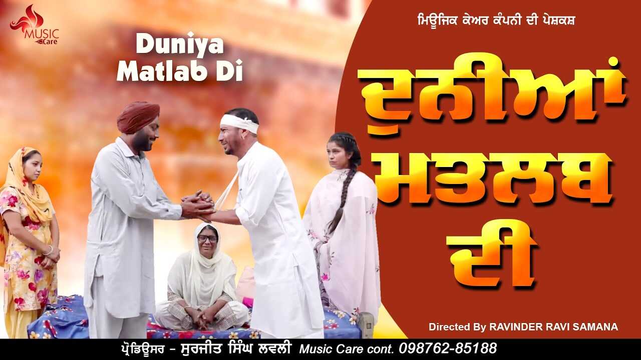 PB - Duniya Matlab Di 5