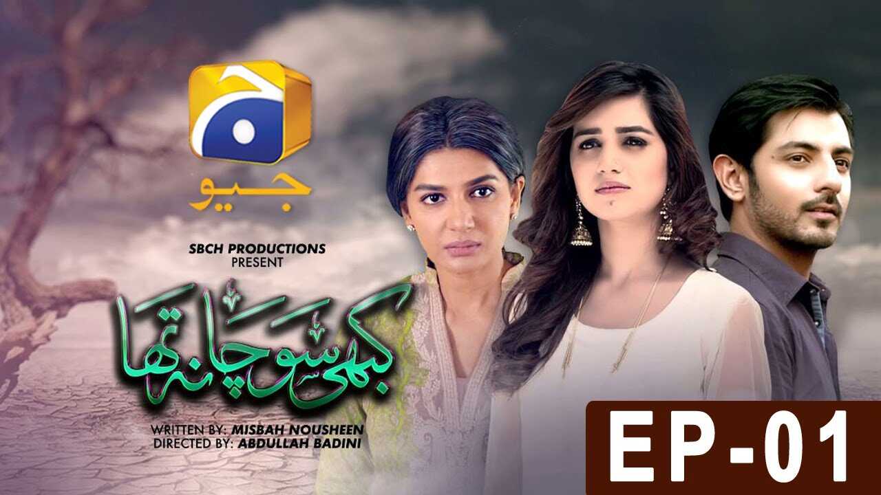 UR - Kabhi Socha Na Tha 4