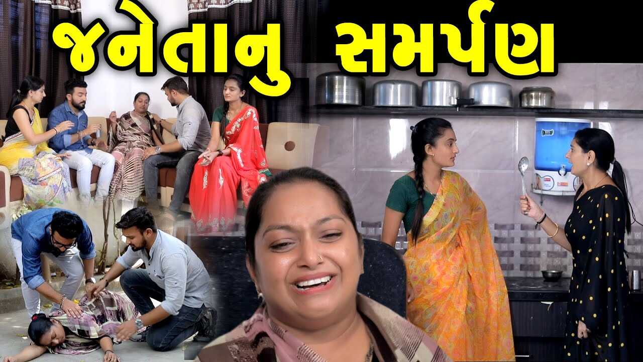 GR -  Janetanu Samarpa 4