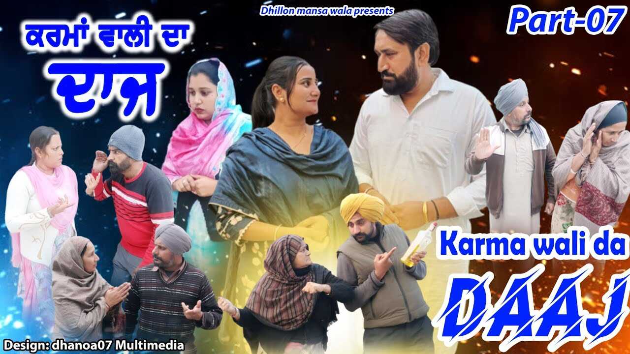 PB - Karma Wali Da Daaj 4