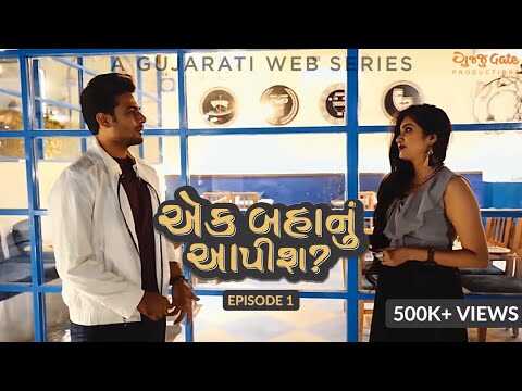 GR - Ek Bahanu Aapish? 4