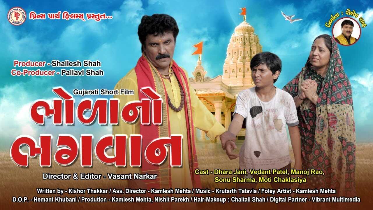 GR - Bhola No Bhagwan 4