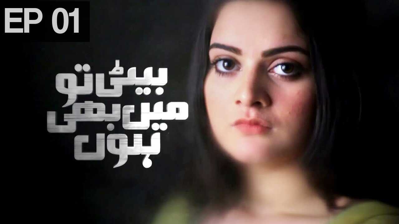 UR - Beti To Main Bhi Hoon 4