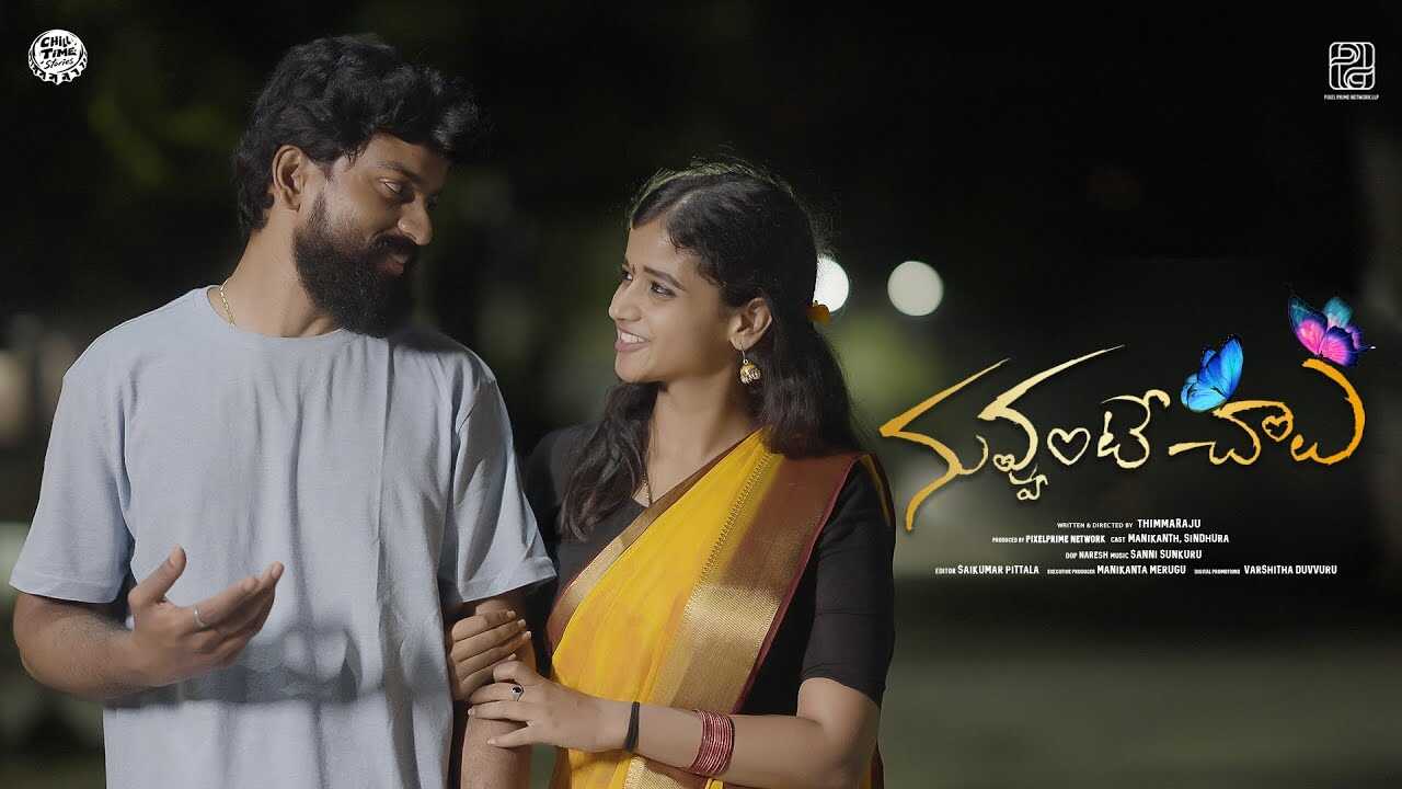 TL - Nuvvunte Chalu 5