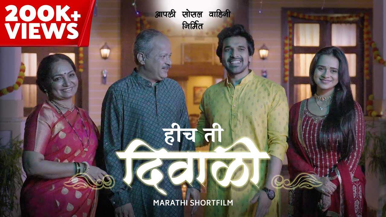MR - Hich Ti Diwali 4