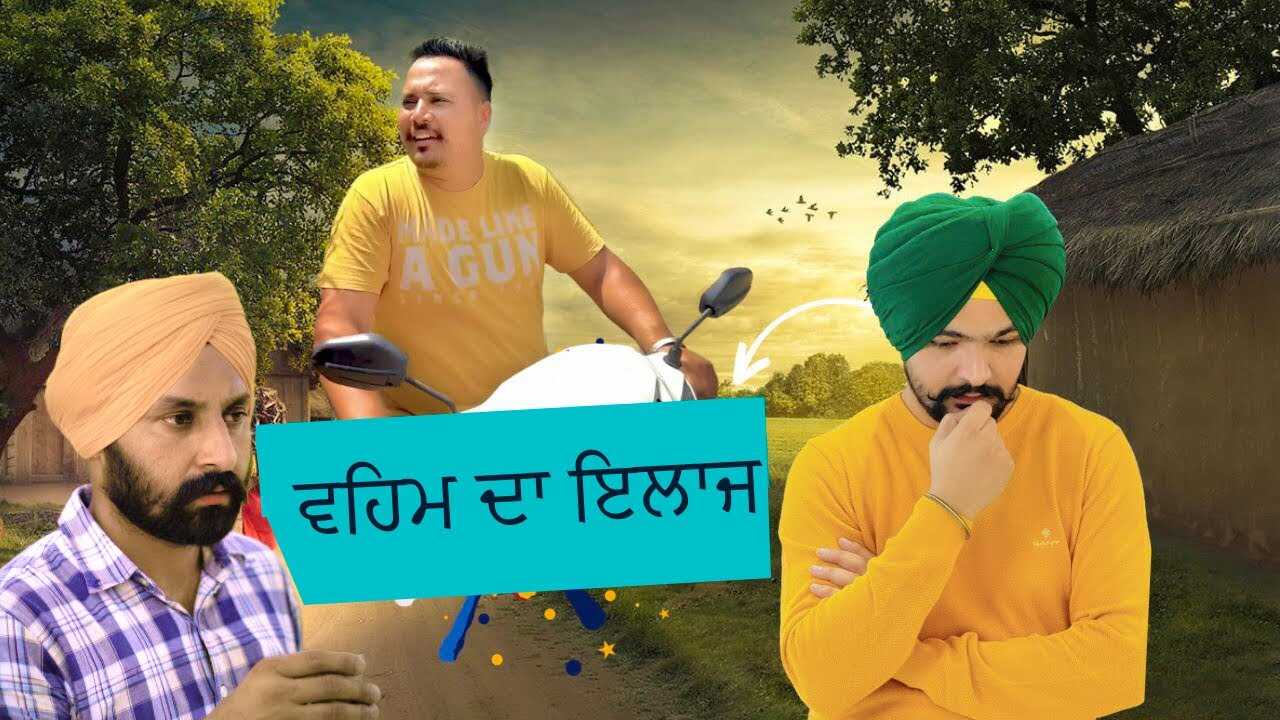 PB - Veham da ilaaj 5