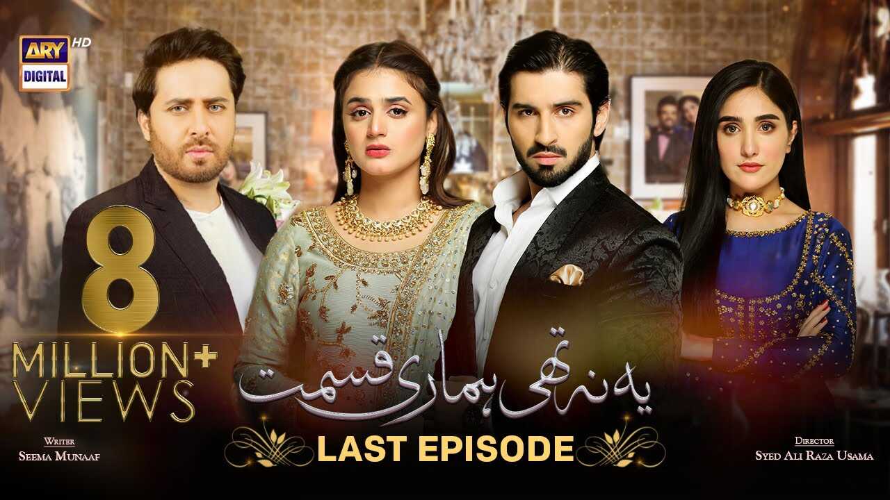 PK - Yeh Na Thi Hamari Qismat 4