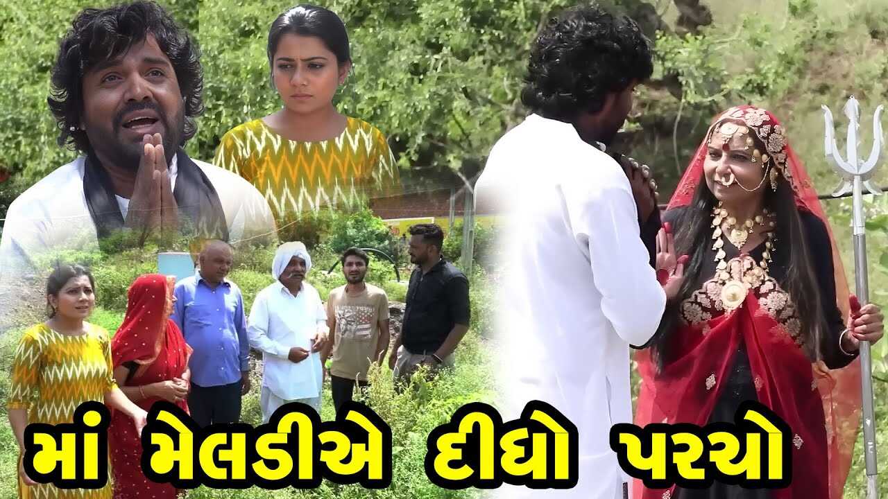 GR - Maa Meldiye DIdho Parcho 4