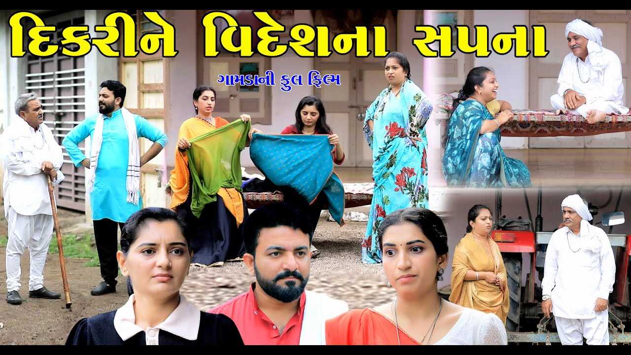 GR - Dikrine Videshna Sapna 4