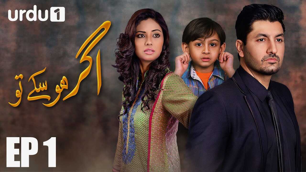 UR - Agar Ho Sakay To 5
