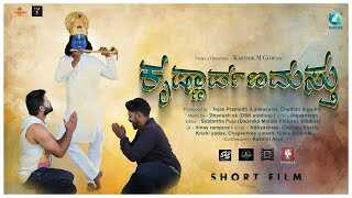 KN - Krishnarpanamasthu 4