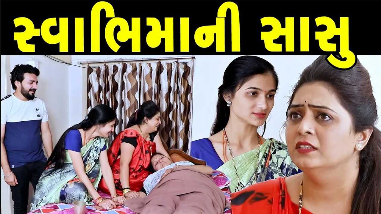 GR - Swabhimani sasu 4