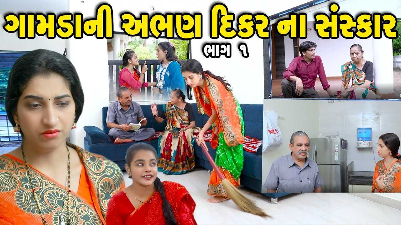 GR - Gamdani Abhan Dikarina Sanskar 5
